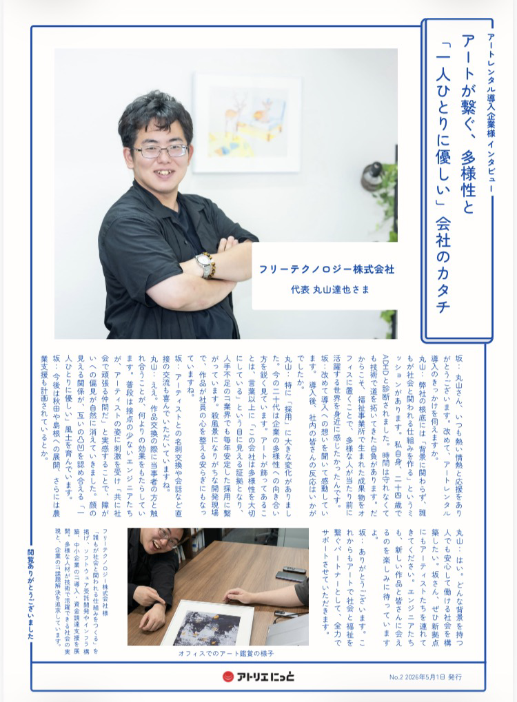 アート導入について記事を記載していただきました