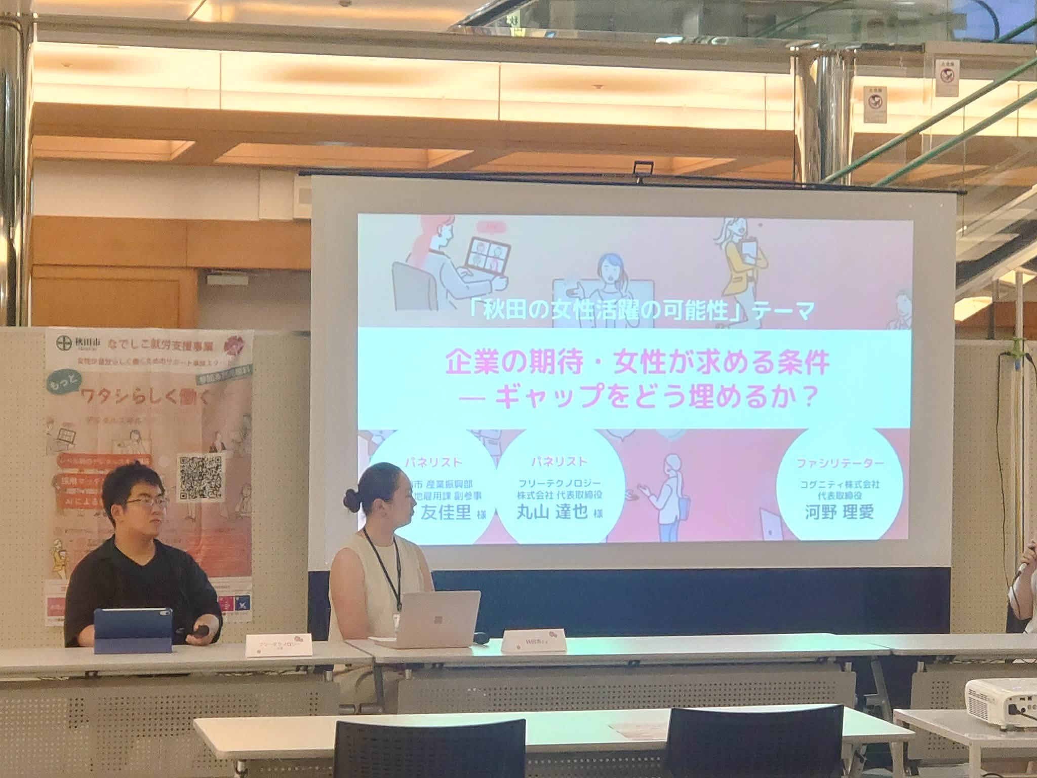 秋田市にて女性活躍パネリストとして出席しました